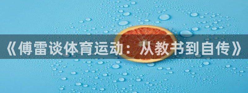 哈哈体育